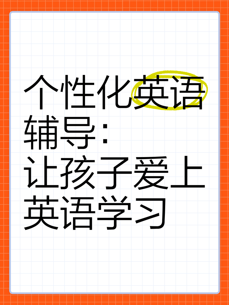 揭阳教育咨询：探索孩子的未来之路